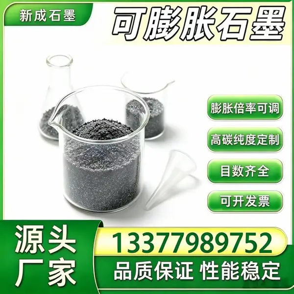 源头直供80 目无硫可膨胀石墨 抗氧化工业防腐涂层原料稳定供货支持特殊规格定制