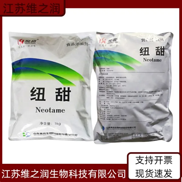 食品级纽甜 白色粉末 超甜低热量 食品甜味剂 1kg起批 当天发货
