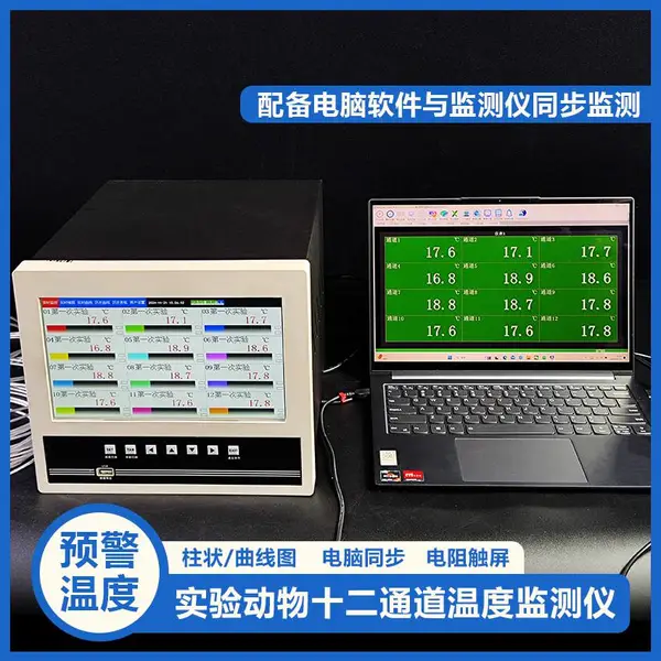 实验动物十二通道温度监测仪电阻触屏操作柱状曲线图显示超温预警