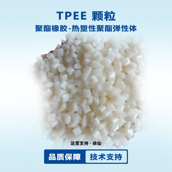 沙特基础创新 TPEE ?YX02589C LNP STAT LOY Compound 弹性体