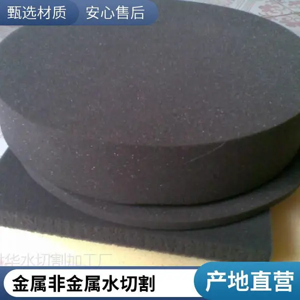 海绵水切割服务 数控水刀切割厂家 批量来图定制 支持加急