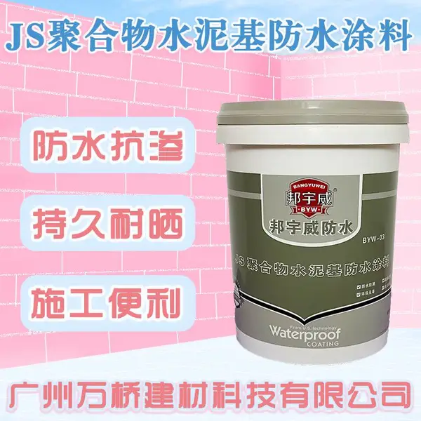 JS聚合物水泥基防水涂料 黑豹防水 楼顶修缮补漏