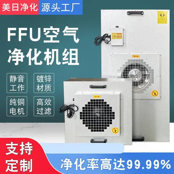 工业FFU空气净化器无尘车间空气过滤器洁净室洁净棚工作台净化器