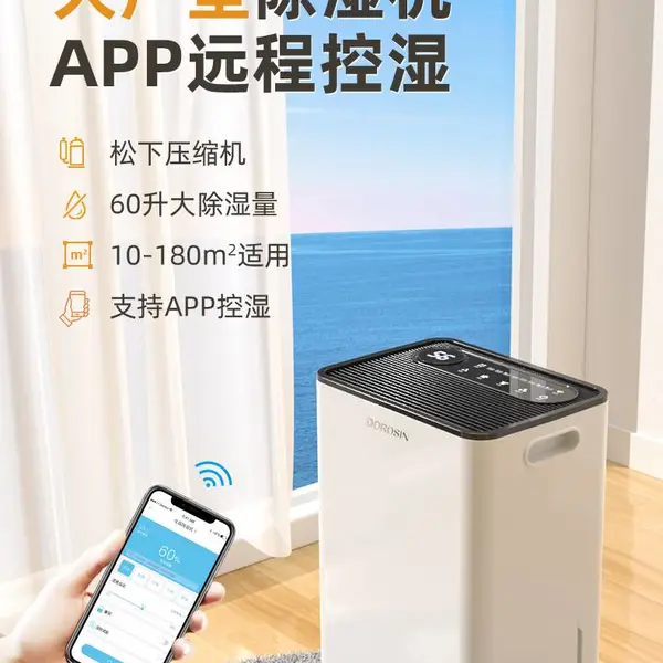 杭州除湿机北京除湿机青岛除湿机多乐信工业除湿机ER-60