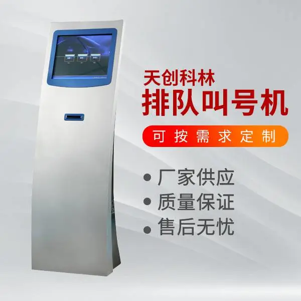 银行自动叫号系统哪家好-银行自动叫号系统-北京天创科林
