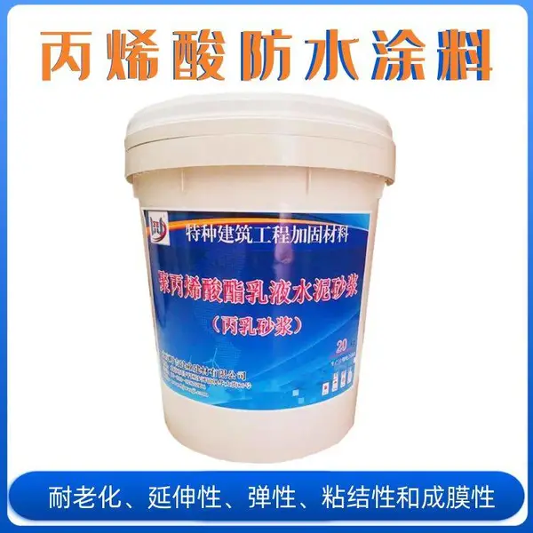 丙烯酸乳液砂浆 混凝土防水涂料 水池卫生间抗渗修补