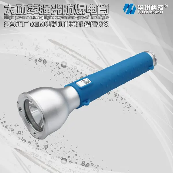 海洋王JW7211探险潜水LED强光消防救援 防汛防水防爆潜水手电筒