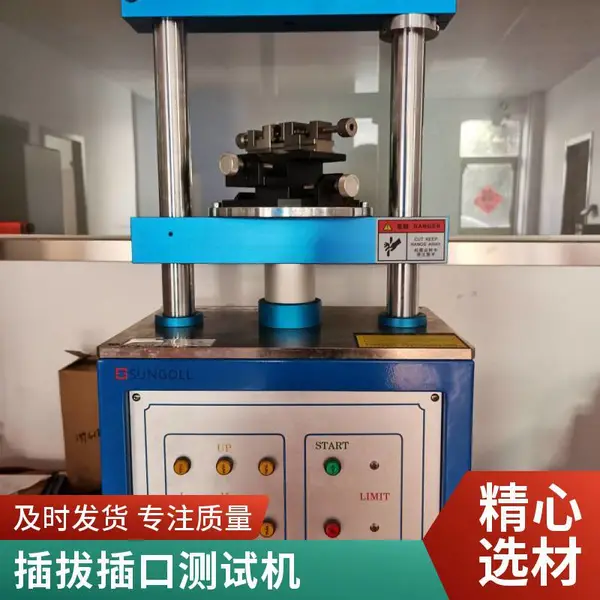 端子/USB/连接器插拔力试验机 电脑式拉拔力测试机 插拔寿命试验仪