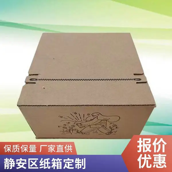 沐浴露保温杯邮政小纸盒瓦楞快递打包短款长方形纸箱
