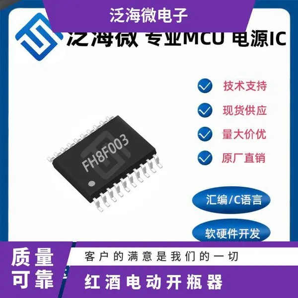 FH8B23S16红酒电动开瓶器方案开发_开瓶器单片机SOP16