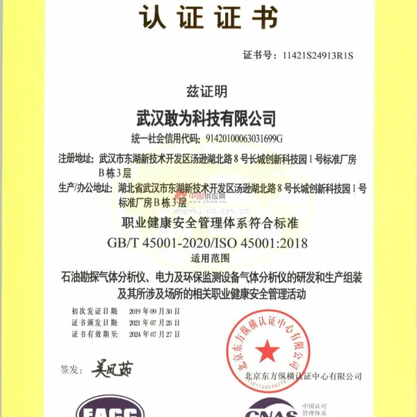 职业健康安全管理体系认证证书