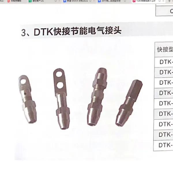 DTK快捷节能电器接头DTK-25、DTK-35