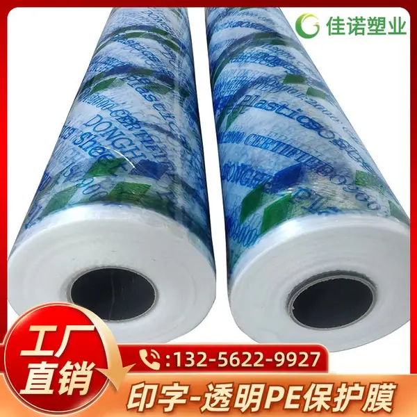 ��Ӧ΢ճ0.05mm���͸��pe����Ĥ ������ְ� ���� �ʸְ�� ���ѽ�