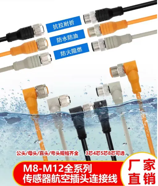 M12连接器防水航空插头带线4p5芯8芯传感器公母头注塑连接线
