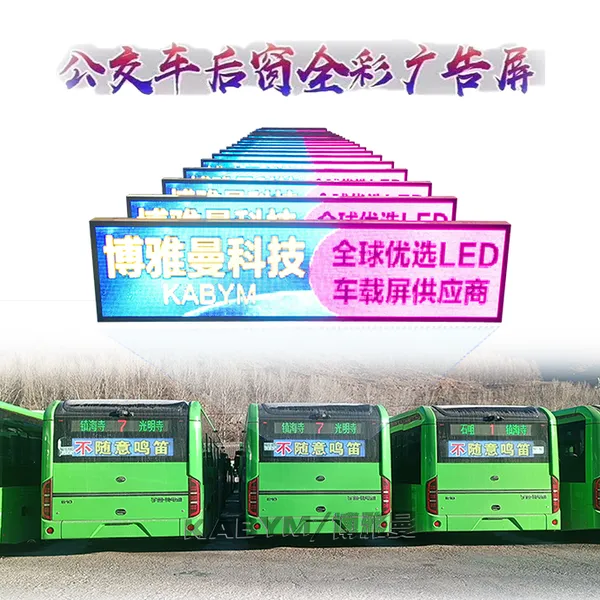 城市公交车尾LED广告传媒屏P4高清车载LED大屏幕