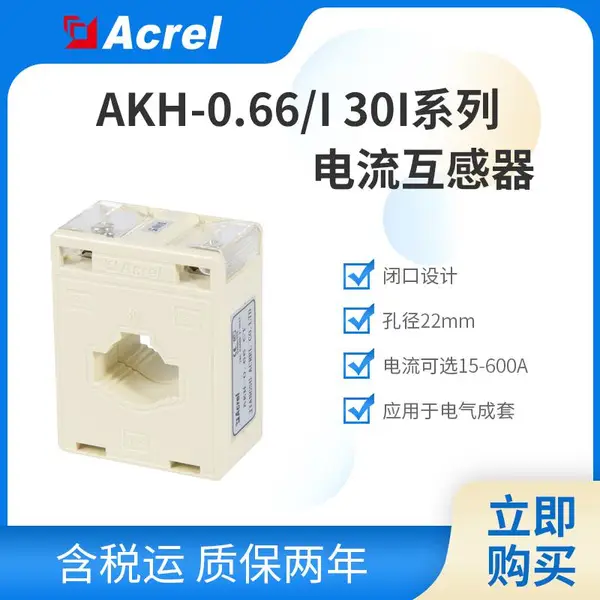 AKH-0.66I/30I 闭口互感器 电流范围10-600/5A 单根线缆 母排 测量CT 低压互感器
