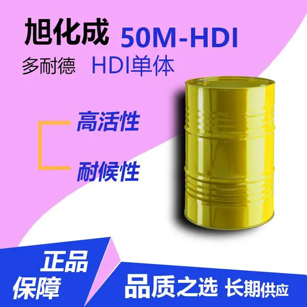 供应日本旭化成 多耐德Duranate 50M-HDI单体 功能助剂