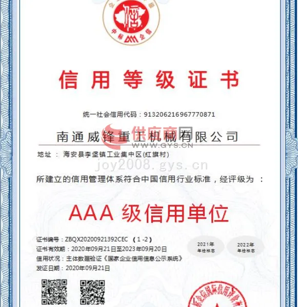 信用等级证书