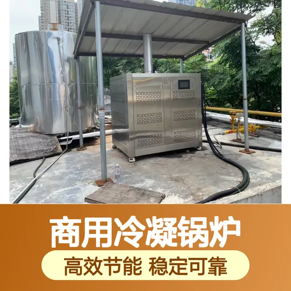 商用冷凝锅炉分组精准控制 高效节能提升运营效益