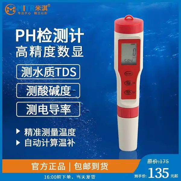 铭瑞粉末PH水质检测笔 ph测试多功能水温EC电导率检测仪TDS水质笔