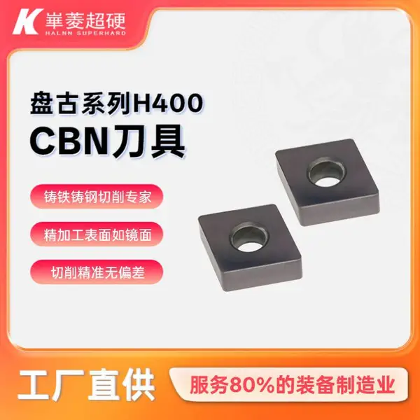 硬车淬火钢齿轮用CBN刀具 立方氮化硼刀片超硬耐磨 数控车刀片厂家