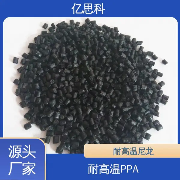 亿思科 耐高温尼龙 PPA加纤50% 耐热老化 热水器接头专用