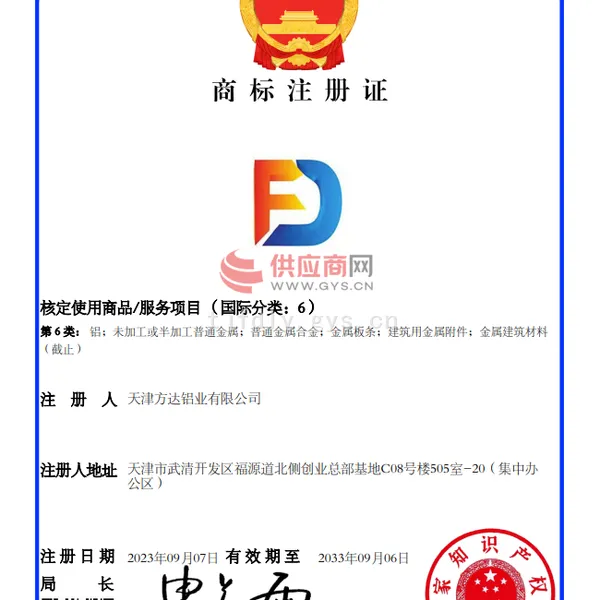 商标注册证