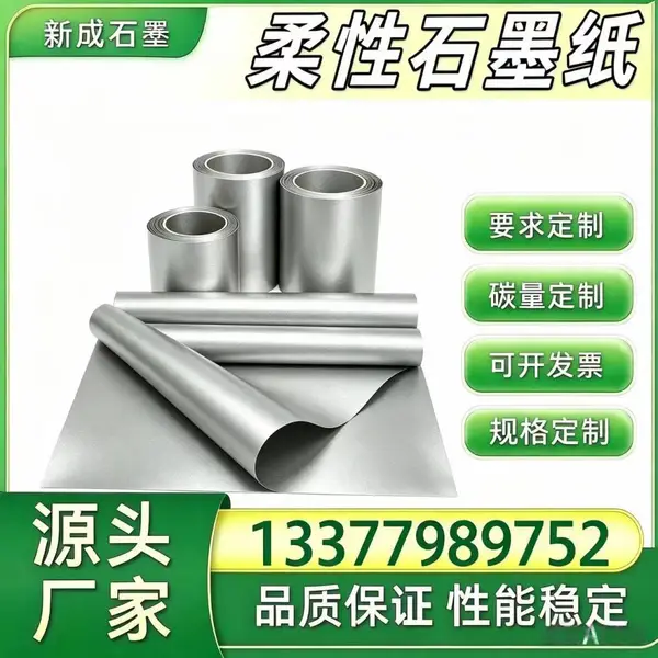 柔性石墨c工厂 光伏模组背板均热石墨衬垫 光伏边框防腐石墨卷材 长期稳定供货定制
