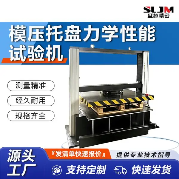 WDW-30模压托盘力学性能试验机 联运平托盘载荷抗弯抗压强度试验机