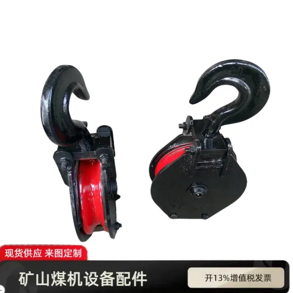 P60B耙斗装岩机尾轮 矿用耙/斗机钩头轮 钢丝绳缠绕钩子