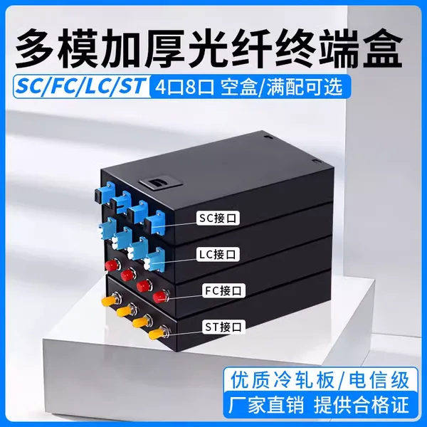 酷亿4芯6芯8芯光缆终端盒 黑色冷轧钢板光纤盒