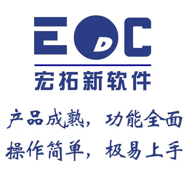 ��������ҵERPϵͳ���� �򵥺��õ�EDC������������