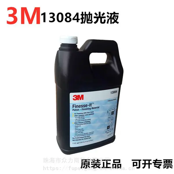 供应正品3M13084蜡水/3M抛光液
