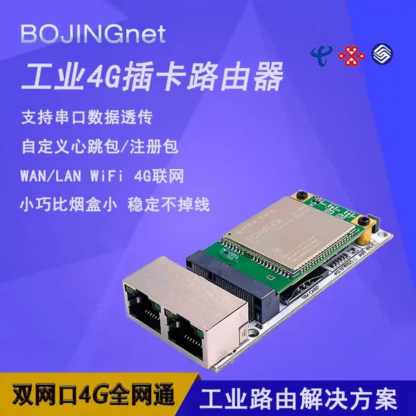物联网解决方案 4G LTE路由器模块 插卡上网 无线CPE机箱联网主板方案