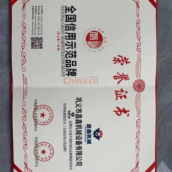 全国信用示范品牌