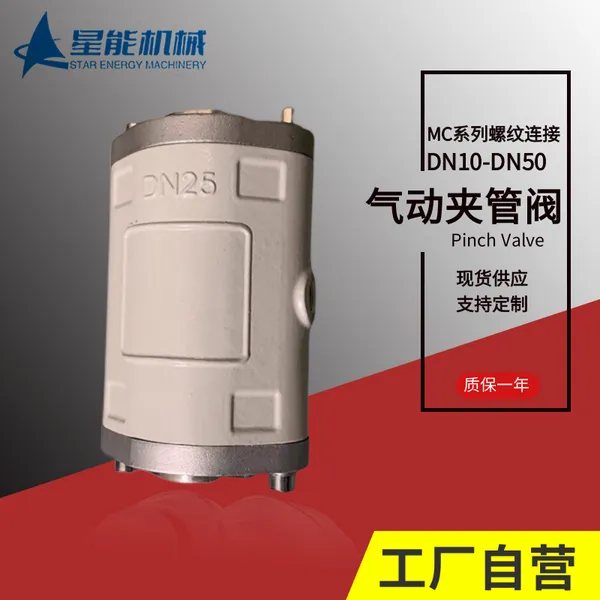 MC系列螺纹型夹管阀 气囊阀 小型管夹阀