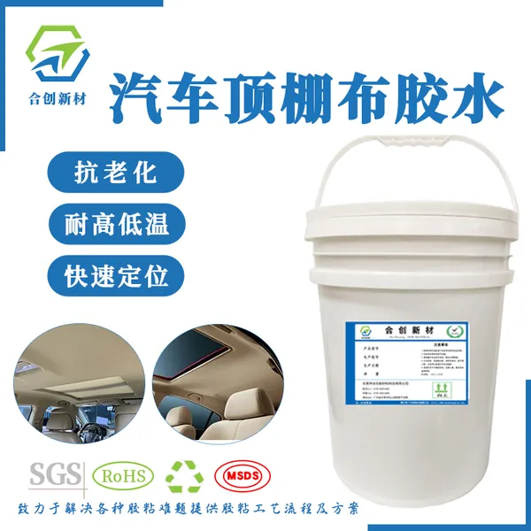 汽车顶棚布胶水 汽车内饰包覆胶水 方向盘门板中嵌板扶手包覆胶水 汽车顶棚布修复胶水 汽车内饰翻新胶水