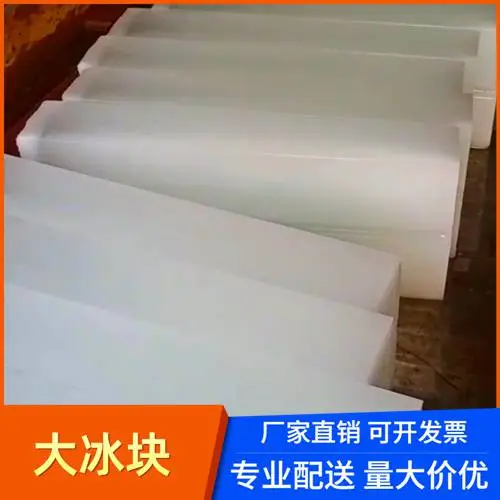 莆田大冰块_莆田工业冰块批发 大冰块生产厂家_卓越服务