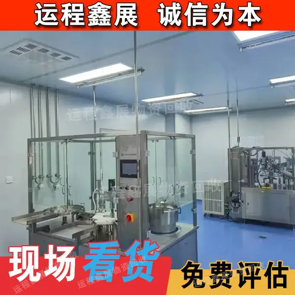 北京收购制药设备(净化车间拆除)无菌室回收专业团队