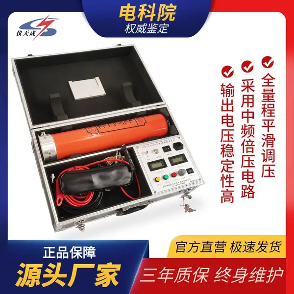 仪天成 YTCZG-120kV/2mA直流高压发生器 操作简便 功能齐全