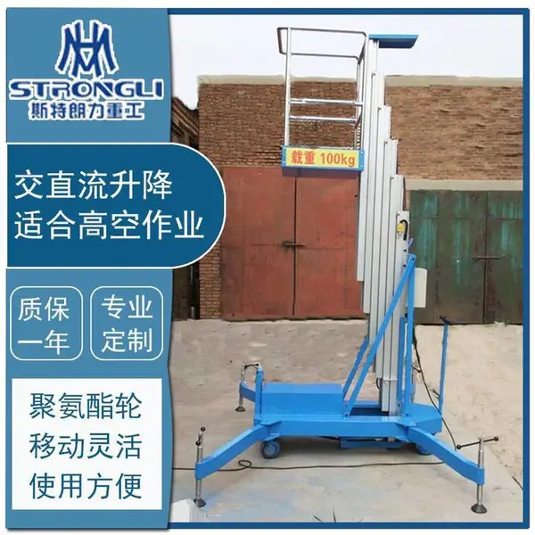 移动式升降机 小型液压货梯 单柱铝合金升降机平台