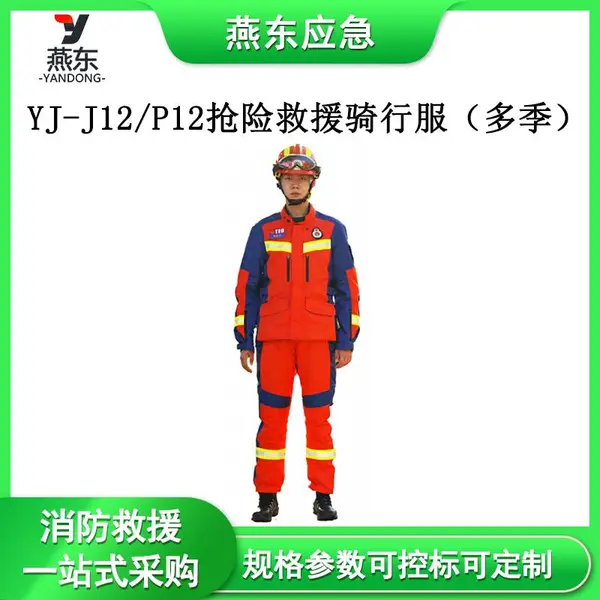 YJ-J12/P12抢险救援骑行服(多季)橘红阻燃防护服D241网眼装备服