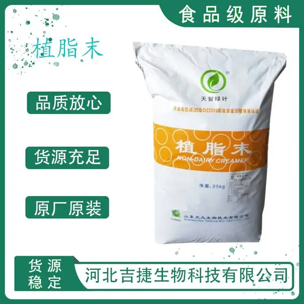植脂末 食品级 速溶咖啡奶茶原料 奶精粉 压片糖果用