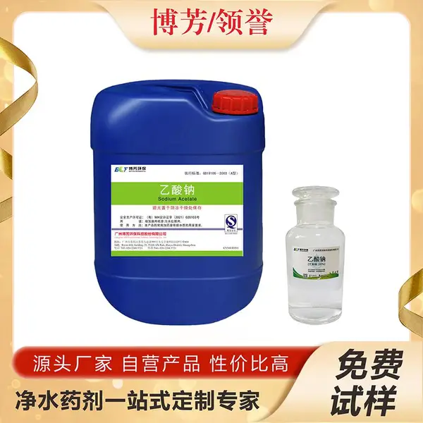 博芳环保乙酸钠20%液体 水处理用菌种池投加用碳源COD 17万