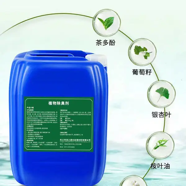 恶臭废水净化除味 龙泉供水材料 植物型号除臭剂 工业臭味净化剂