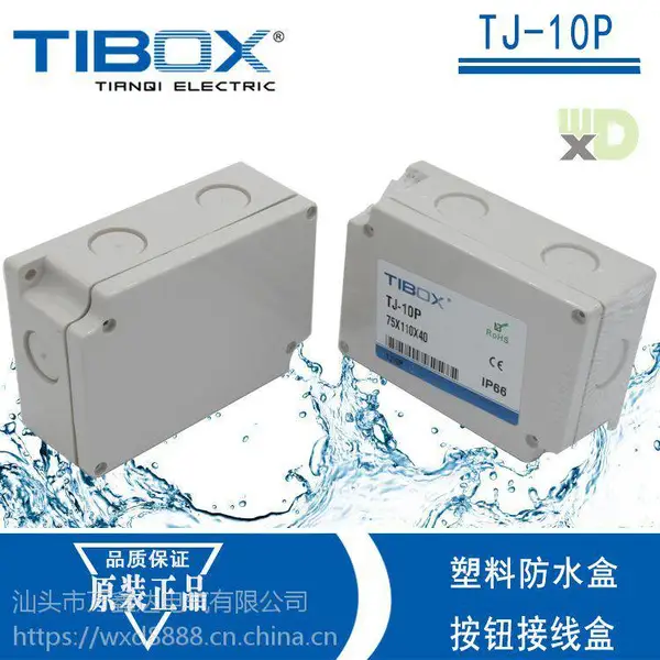 供应TIBOX天齐TJ-10P塑料防水螺栓型端子接线盒 75×110×40mm