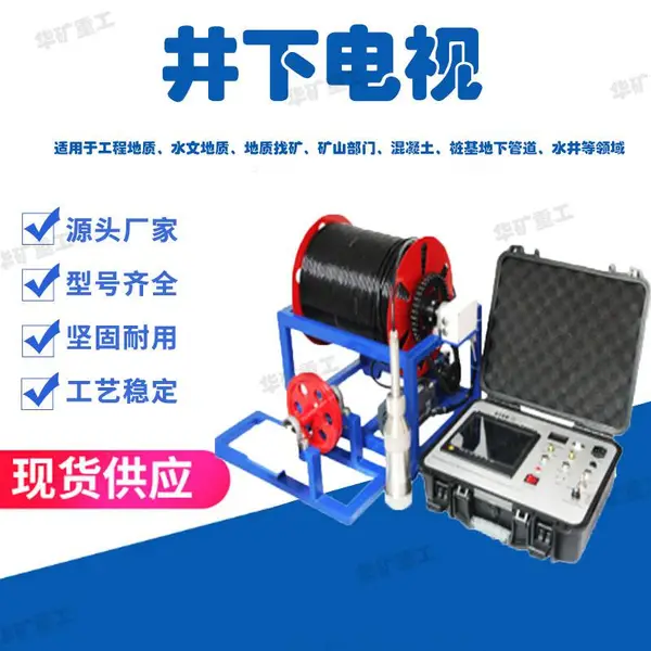 智能化高 钻孔数字彩色摄像系统 JDS-1钻孔数字彩色摄像系统