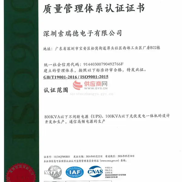 ISO9001质量管理体系证书