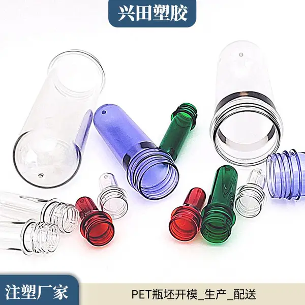 济南食品级透明PET塑料瓶胚定制厂家 批量供应