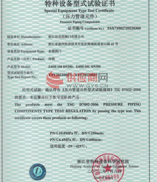 特种设备型式试验证书